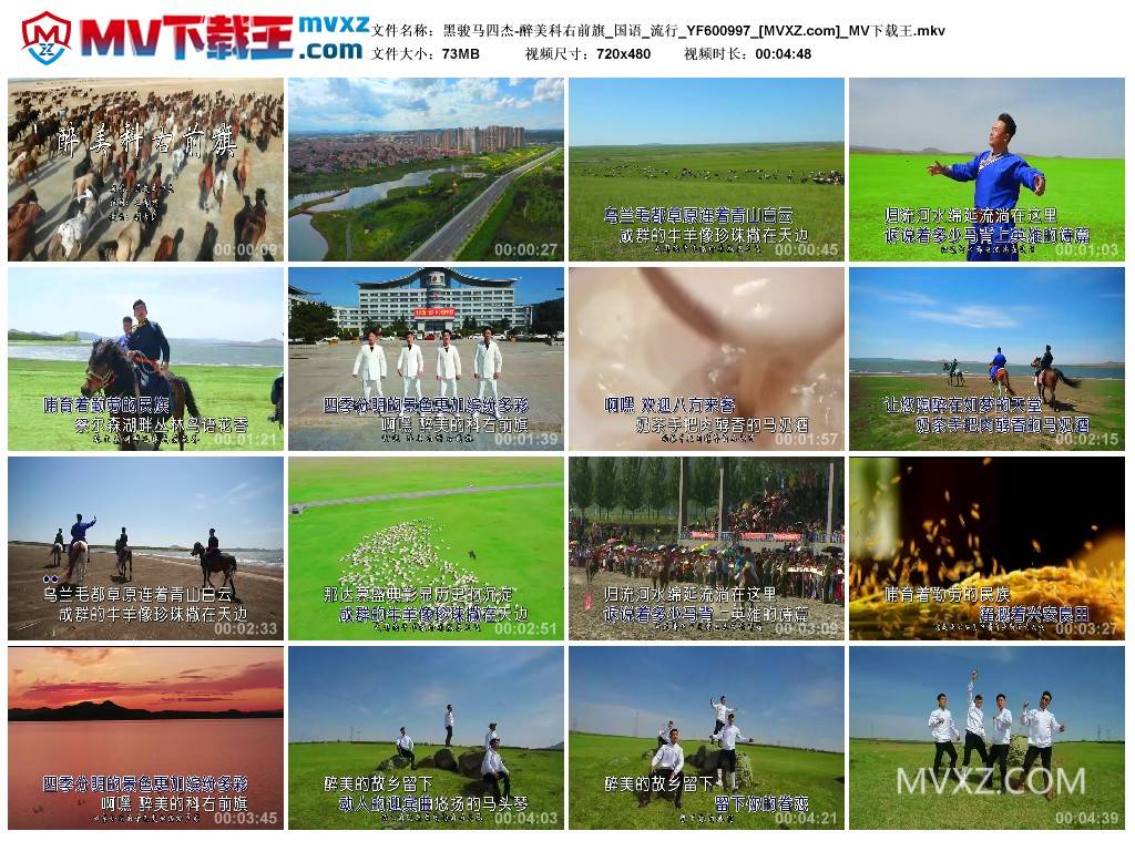 黑骏马四杰-醉美科右前旗_国语_流行_YF600997